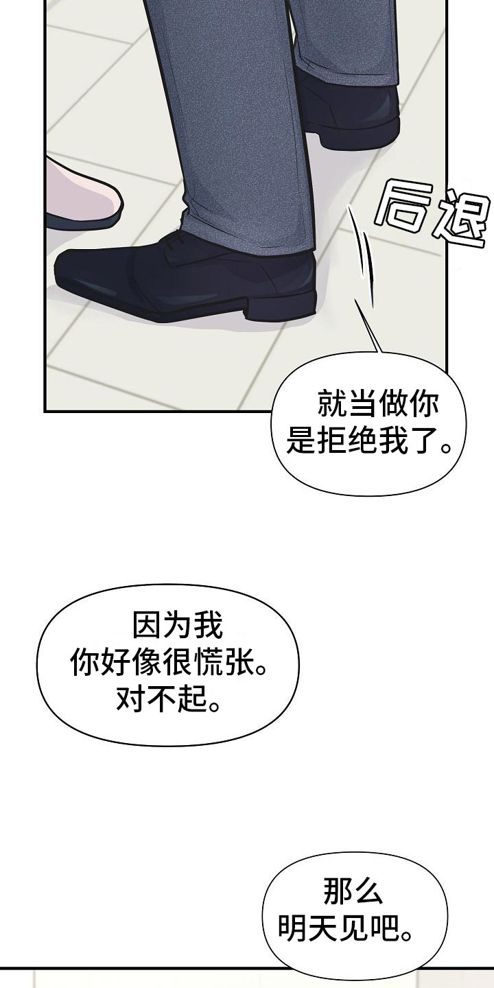 《黎暗香》漫画最新章节第9章：怜爱免费下拉式在线观看章节第【27】张图片