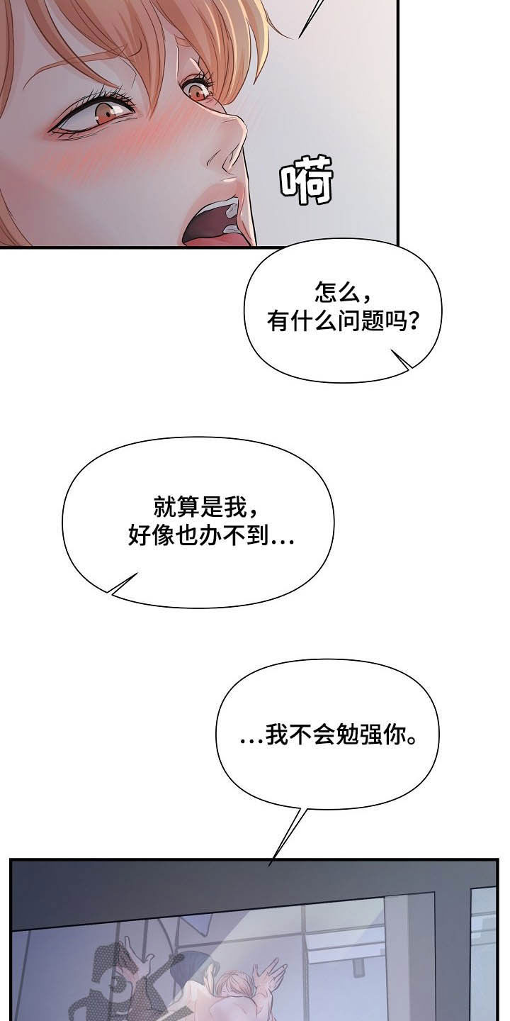 《黎暗香》漫画最新章节第10章：脑海中的模样免费下拉式在线观看章节第【15】张图片