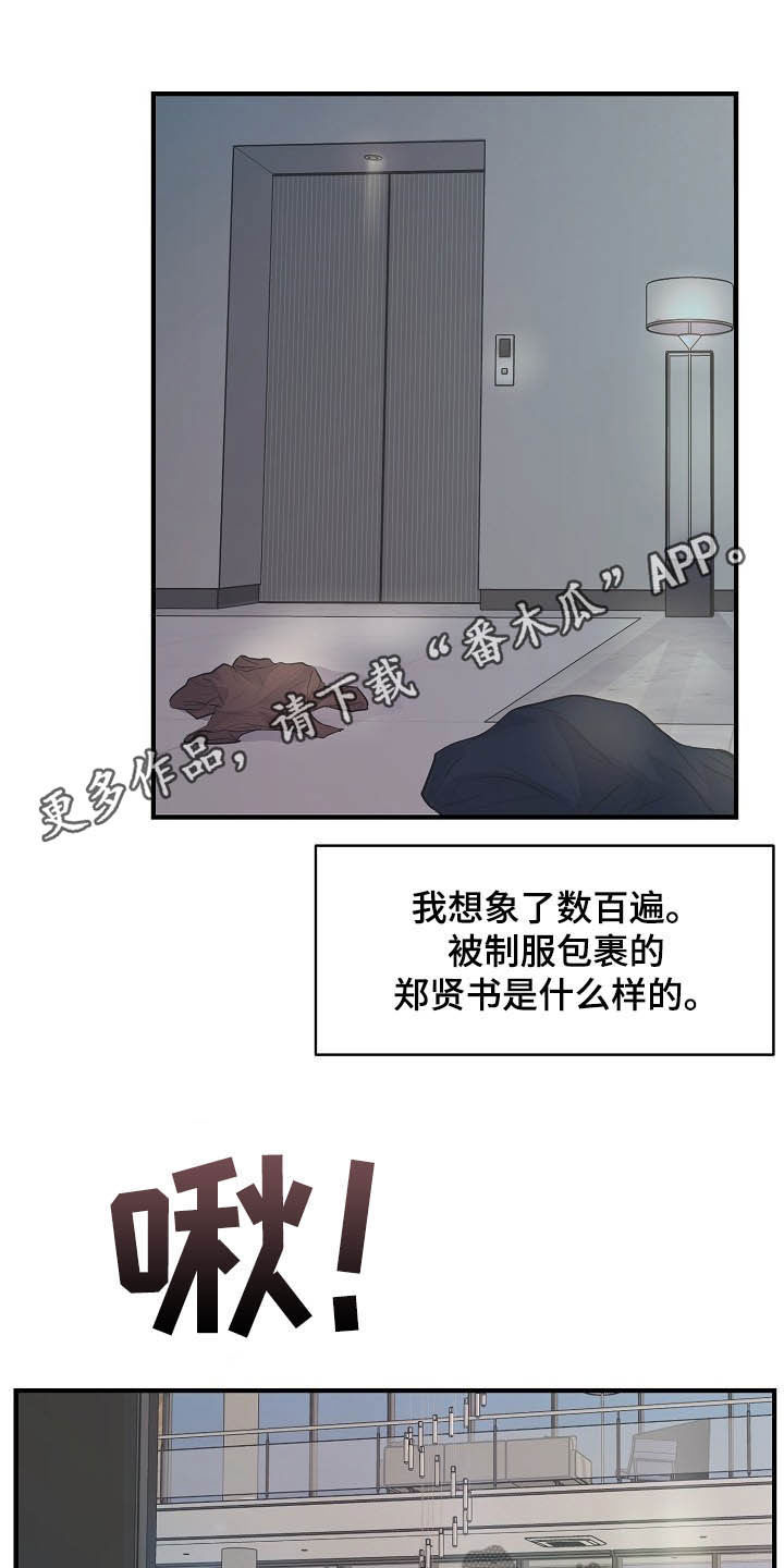 《黎暗香》漫画最新章节第10章：脑海中的模样免费下拉式在线观看章节第【20】张图片