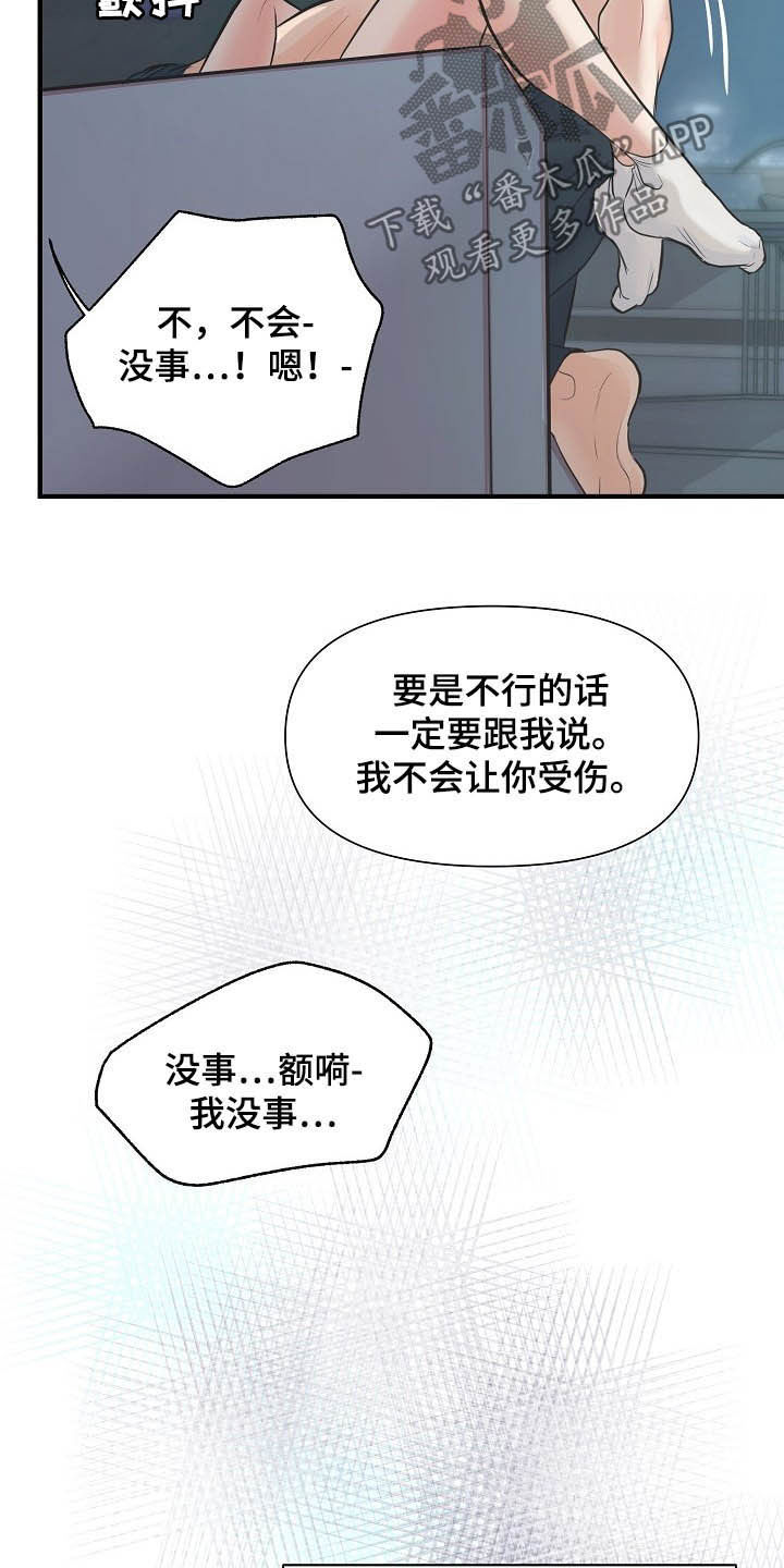 《黎暗香》漫画最新章节第11章：温柔免费下拉式在线观看章节第【14】张图片