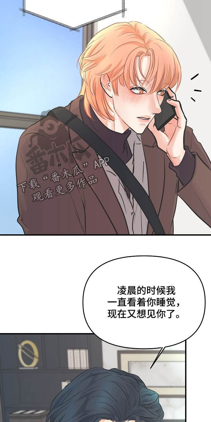 《黎暗香》漫画最新章节第12章：恋爱免费下拉式在线观看章节第【4】张图片