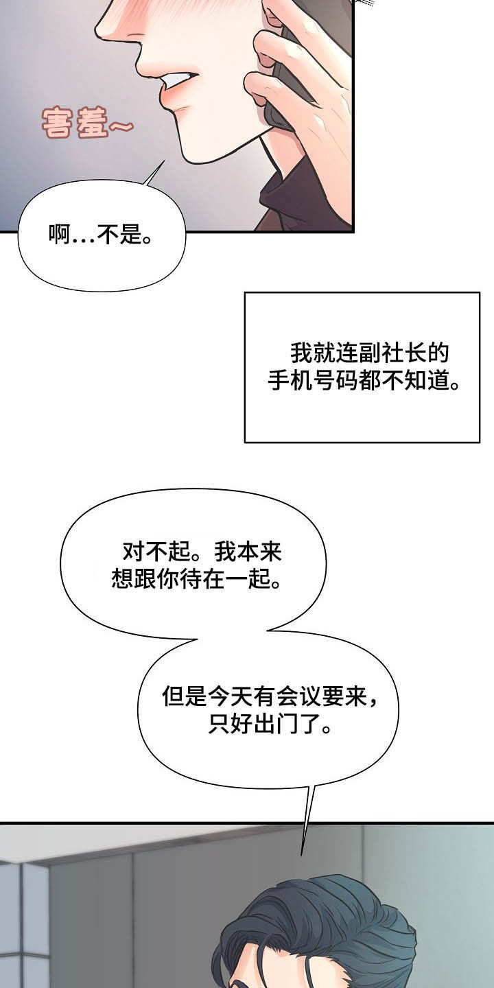 《黎暗香》漫画最新章节第12章：恋爱免费下拉式在线观看章节第【10】张图片