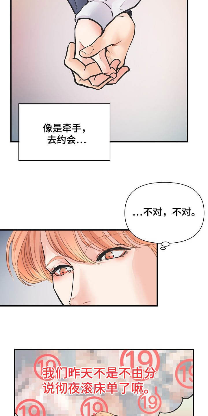 《黎暗香》漫画最新章节第12章：恋爱免费下拉式在线观看章节第【16】张图片