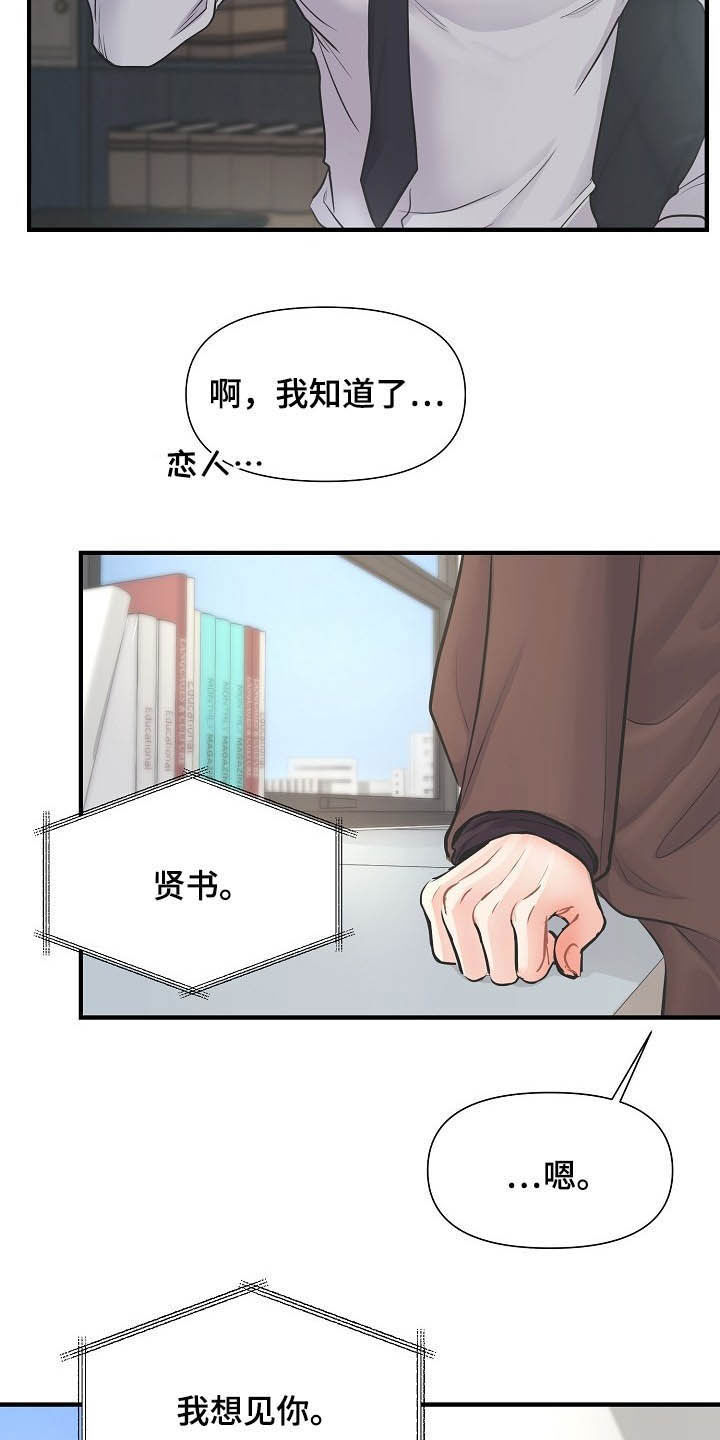 《黎暗香》漫画最新章节第12章：恋爱免费下拉式在线观看章节第【5】张图片