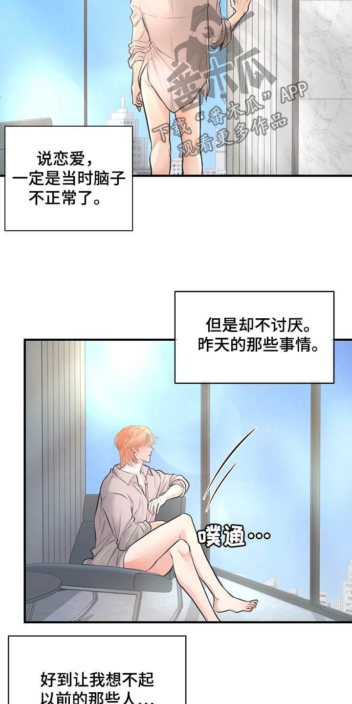 《黎暗香》漫画最新章节第12章：恋爱免费下拉式在线观看章节第【18】张图片