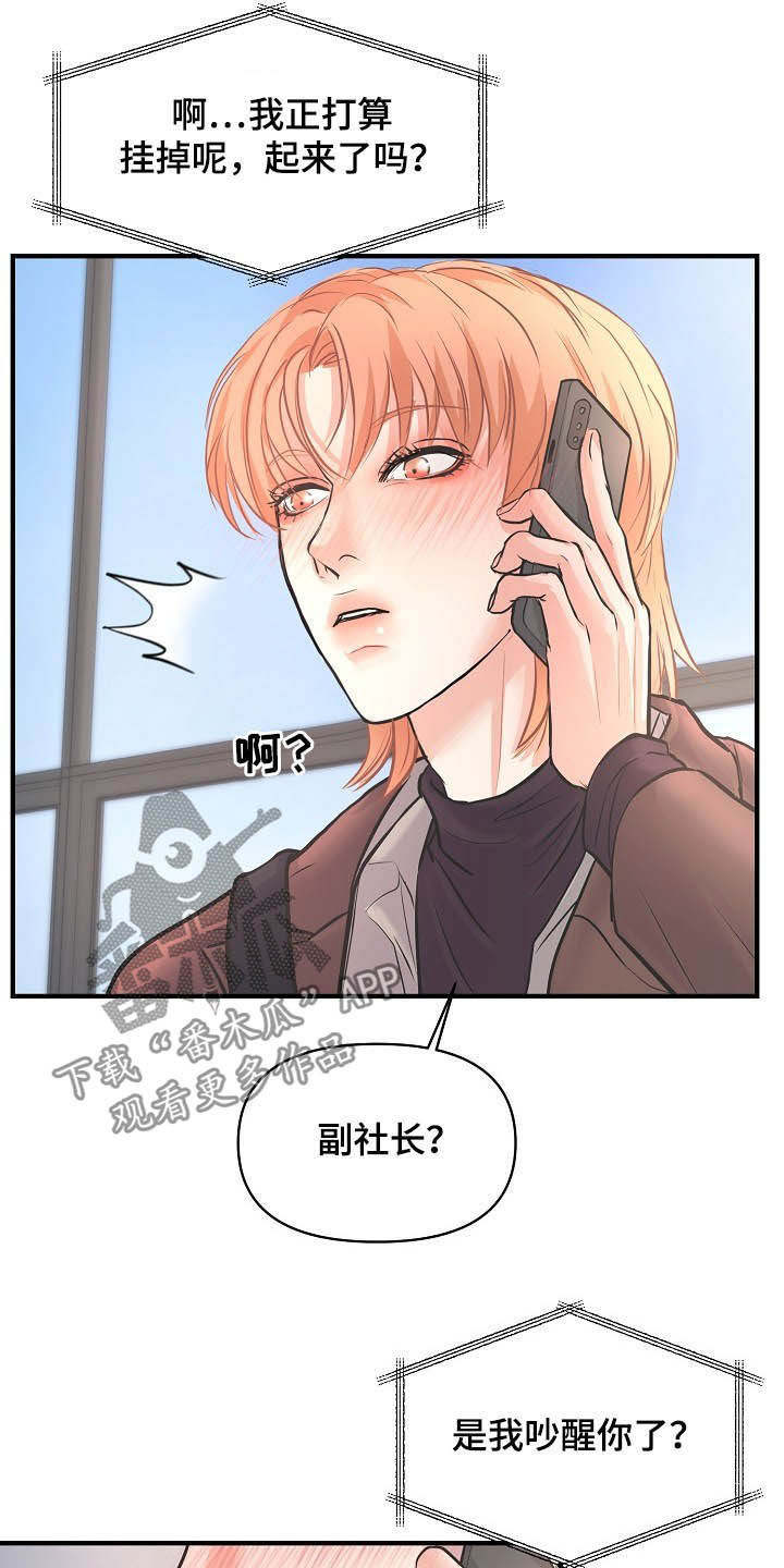 《黎暗香》漫画最新章节第12章：恋爱免费下拉式在线观看章节第【11】张图片