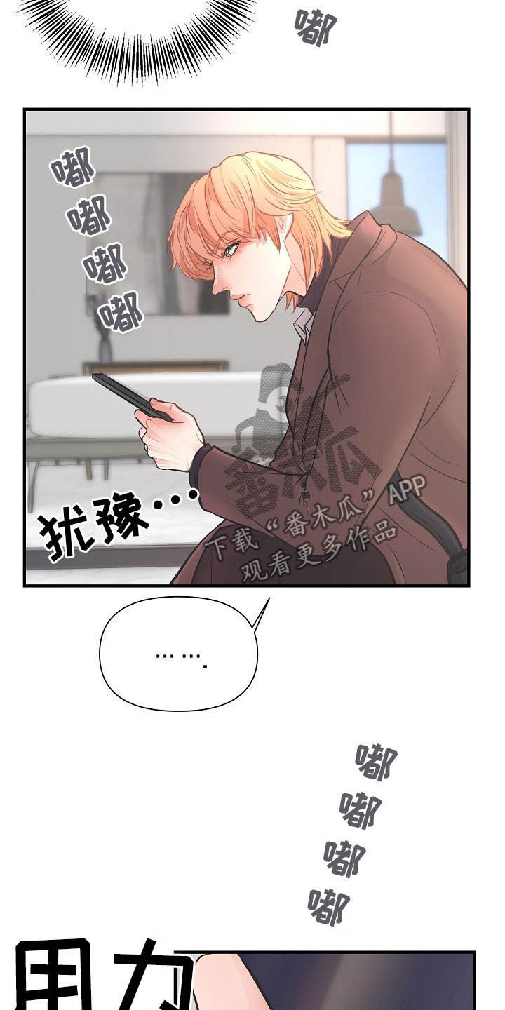 《黎暗香》漫画最新章节第12章：恋爱免费下拉式在线观看章节第【13】张图片