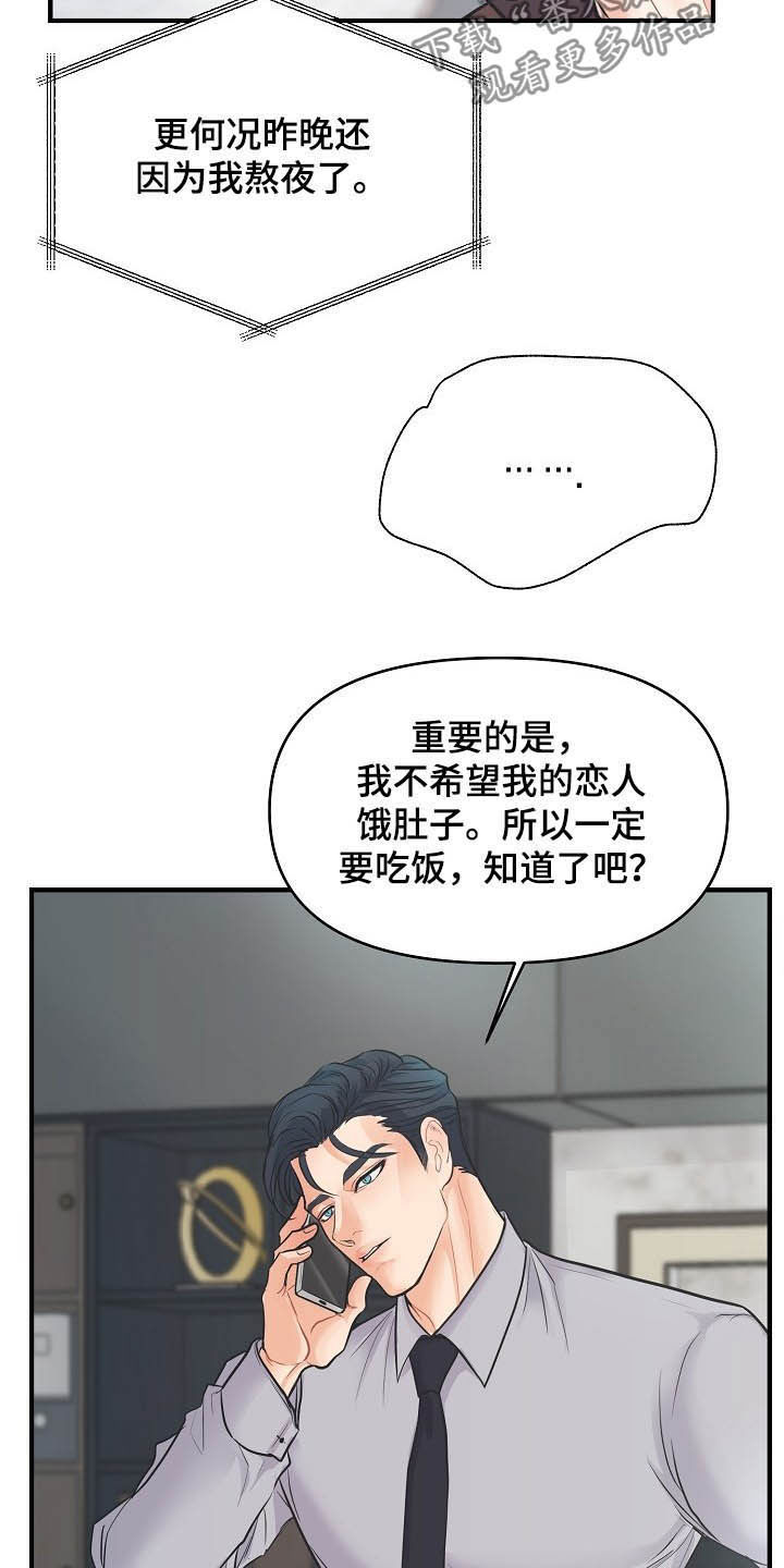 《黎暗香》漫画最新章节第12章：恋爱免费下拉式在线观看章节第【6】张图片