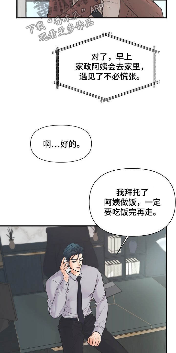 《黎暗香》漫画最新章节第12章：恋爱免费下拉式在线观看章节第【8】张图片