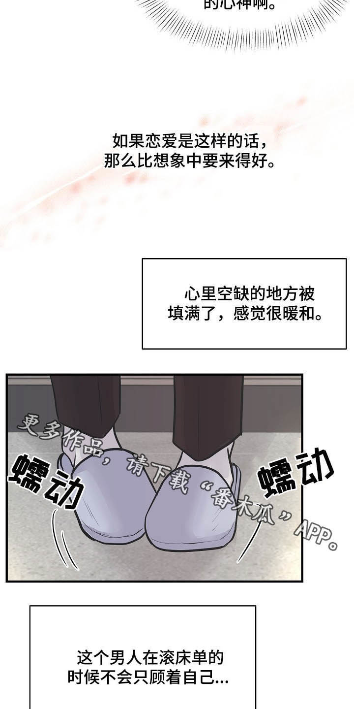 《黎暗香》漫画最新章节第12章：恋爱免费下拉式在线观看章节第【2】张图片