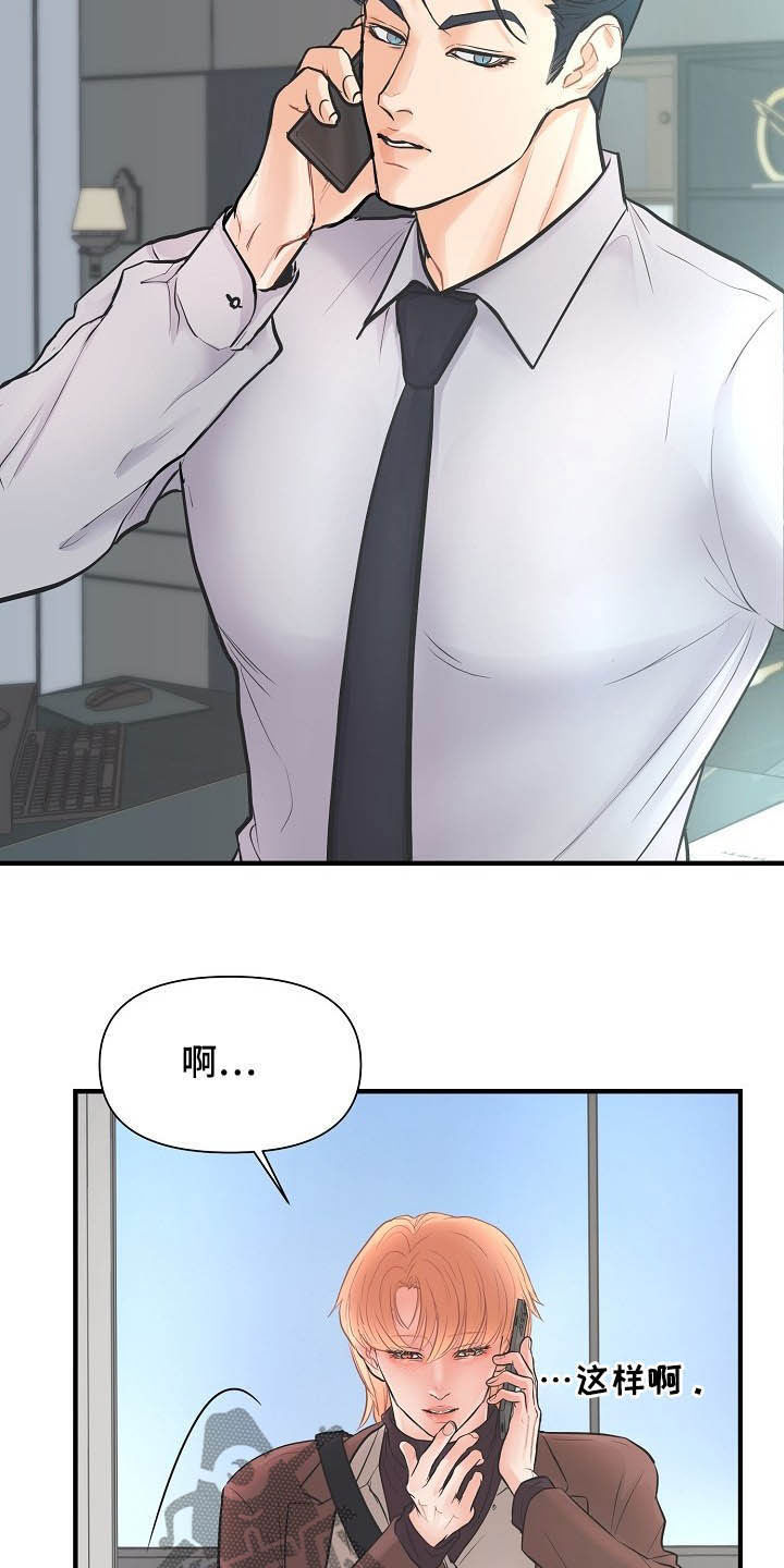 《黎暗香》漫画最新章节第12章：恋爱免费下拉式在线观看章节第【9】张图片