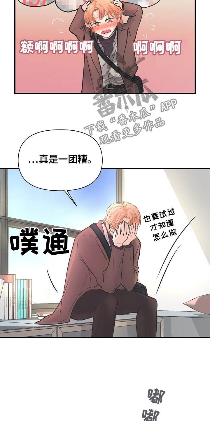 《黎暗香》漫画最新章节第12章：恋爱免费下拉式在线观看章节第【15】张图片