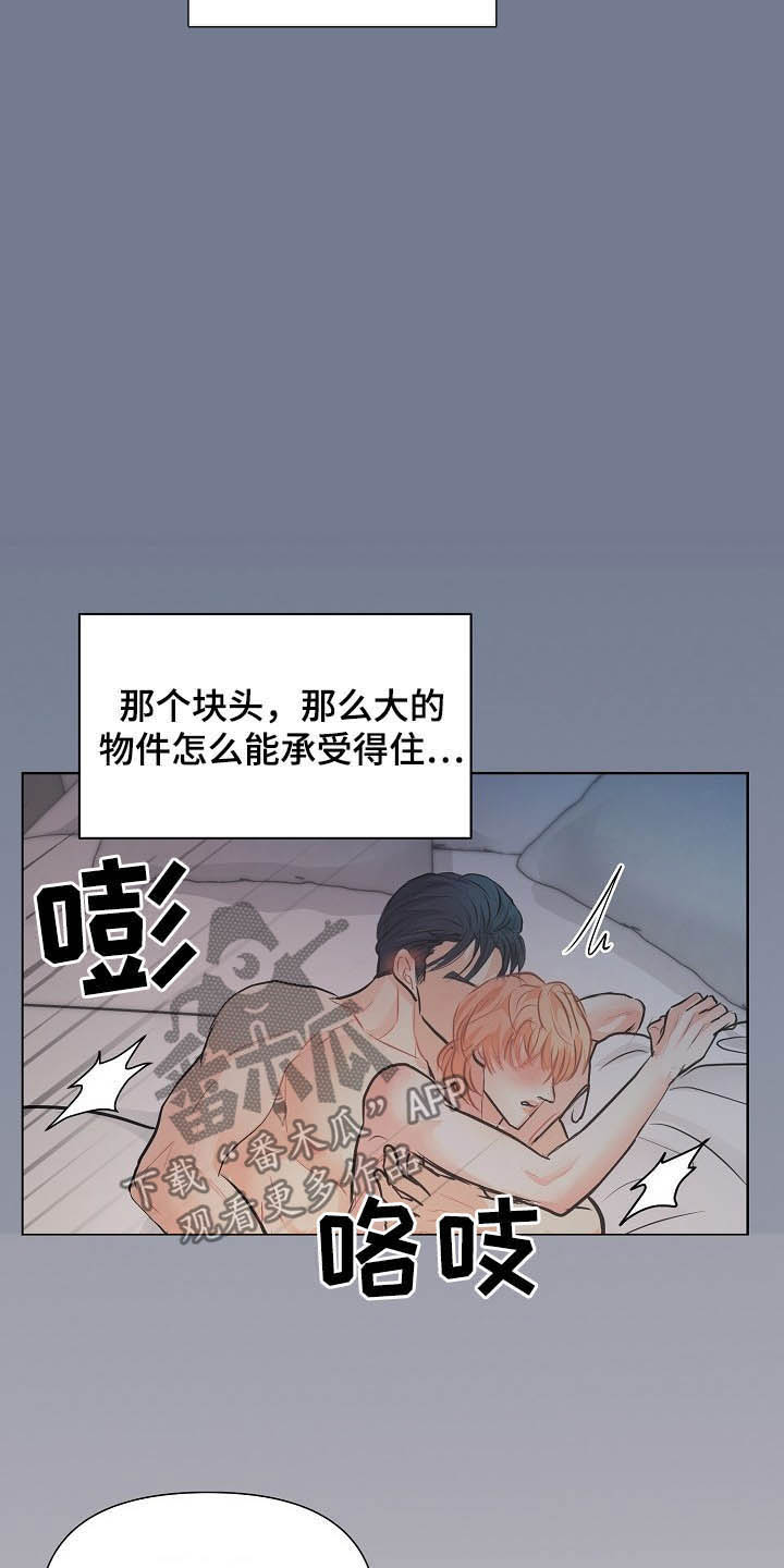 《黎暗香》漫画最新章节第12章：恋爱免费下拉式在线观看章节第【21】张图片