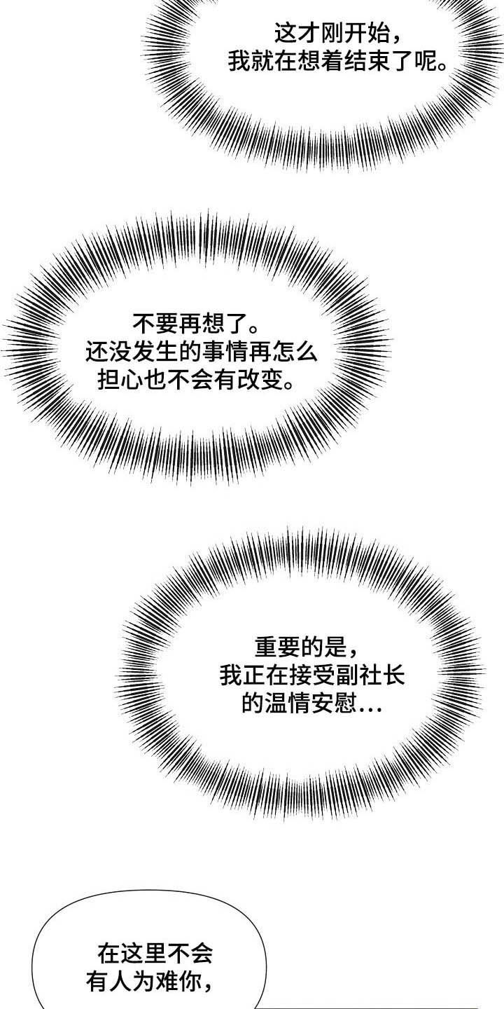 《黎暗香》漫画最新章节第13章：迫不及待免费下拉式在线观看章节第【14】张图片