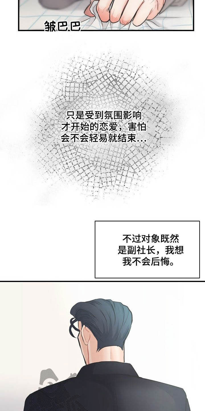 《黎暗香》漫画最新章节第13章：迫不及待免费下拉式在线观看章节第【16】张图片