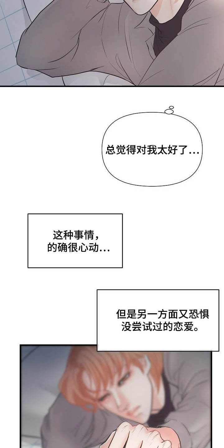 《黎暗香》漫画最新章节第13章：迫不及待免费下拉式在线观看章节第【17】张图片