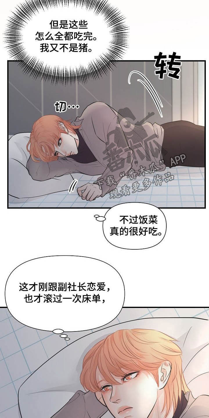 《黎暗香》漫画最新章节第13章：迫不及待免费下拉式在线观看章节第【18】张图片