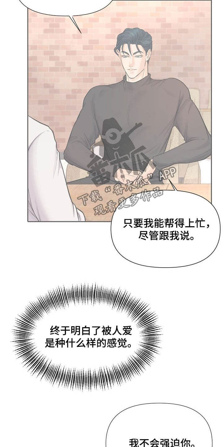 《黎暗香》漫画最新章节第13章：迫不及待免费下拉式在线观看章节第【13】张图片