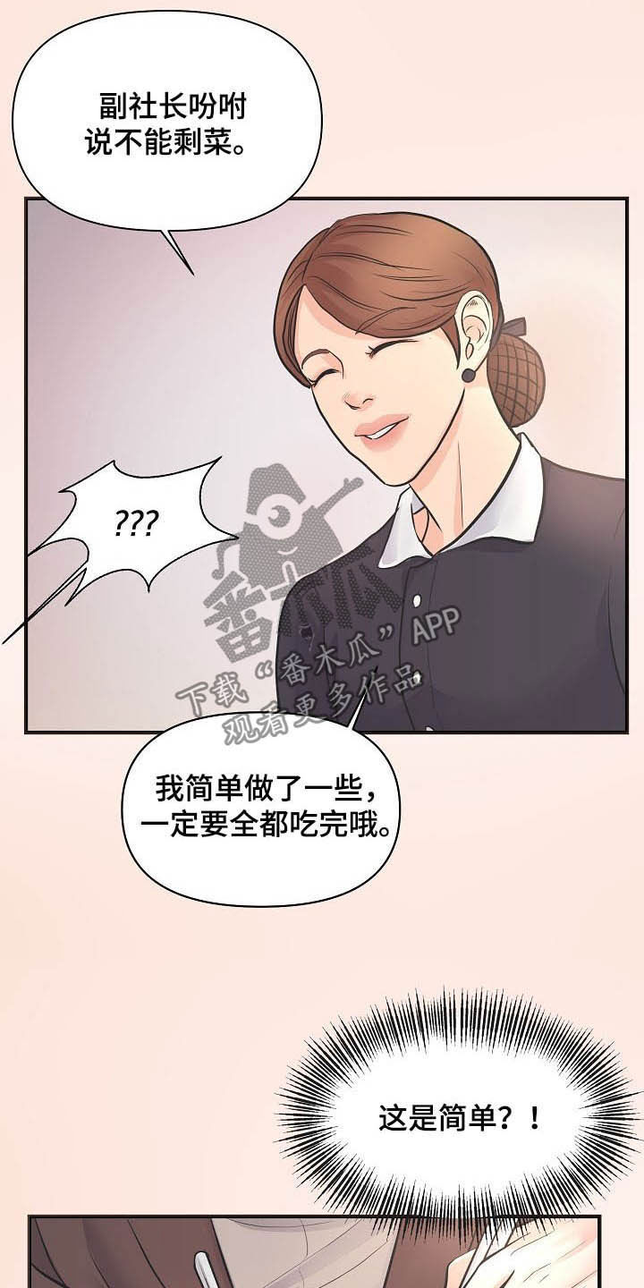 《黎暗香》漫画最新章节第13章：迫不及待免费下拉式在线观看章节第【20】张图片