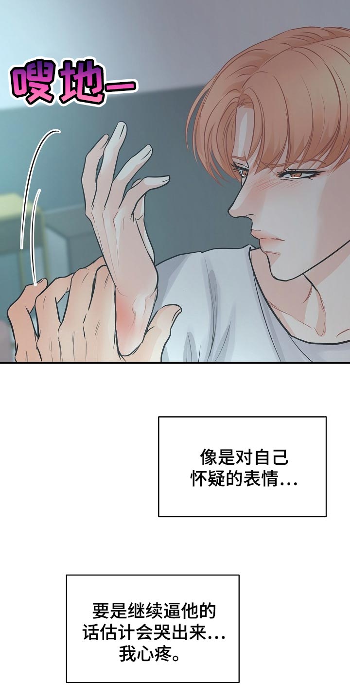 《黎暗香》漫画最新章节第18章：自尊心免费下拉式在线观看章节第【8】张图片