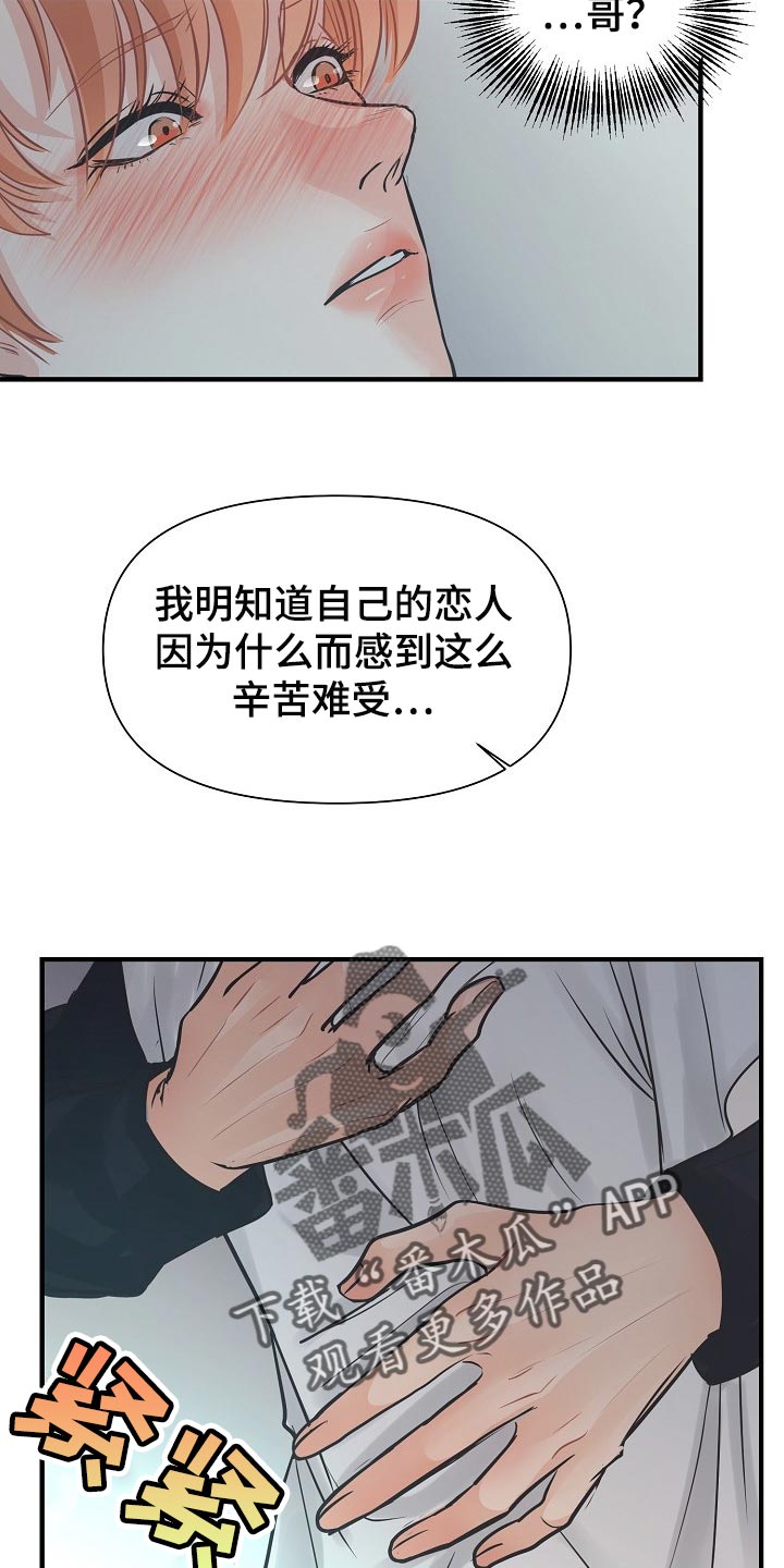 《黎暗香》漫画最新章节第18章：自尊心免费下拉式在线观看章节第【4】张图片