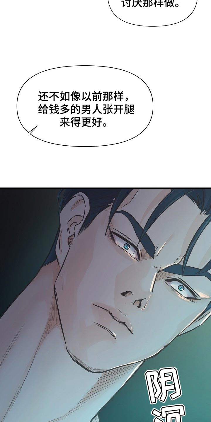 《黎暗香》漫画最新章节第18章：自尊心免费下拉式在线观看章节第【14】张图片