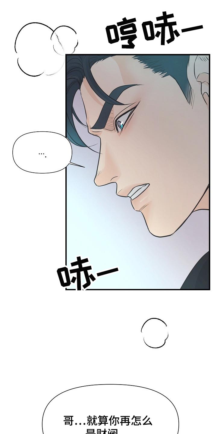 《黎暗香》漫画最新章节第18章：自尊心免费下拉式在线观看章节第【11】张图片