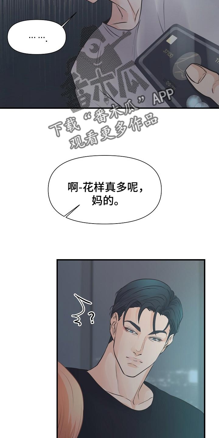 《黎暗香》漫画最新章节第18章：自尊心免费下拉式在线观看章节第【19】张图片