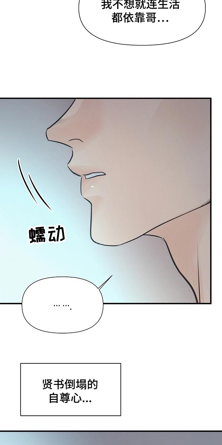 《黎暗香》漫画最新章节第18章：自尊心免费下拉式在线观看章节第【9】张图片