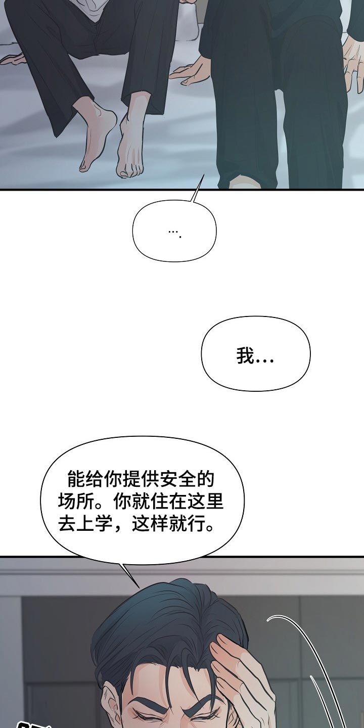 《黎暗香》漫画最新章节第18章：自尊心免费下拉式在线观看章节第【22】张图片