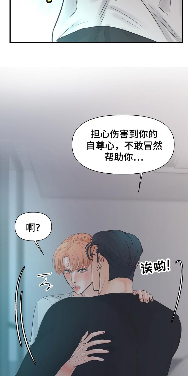 《黎暗香》漫画最新章节第18章：自尊心免费下拉式在线观看章节第【3】张图片