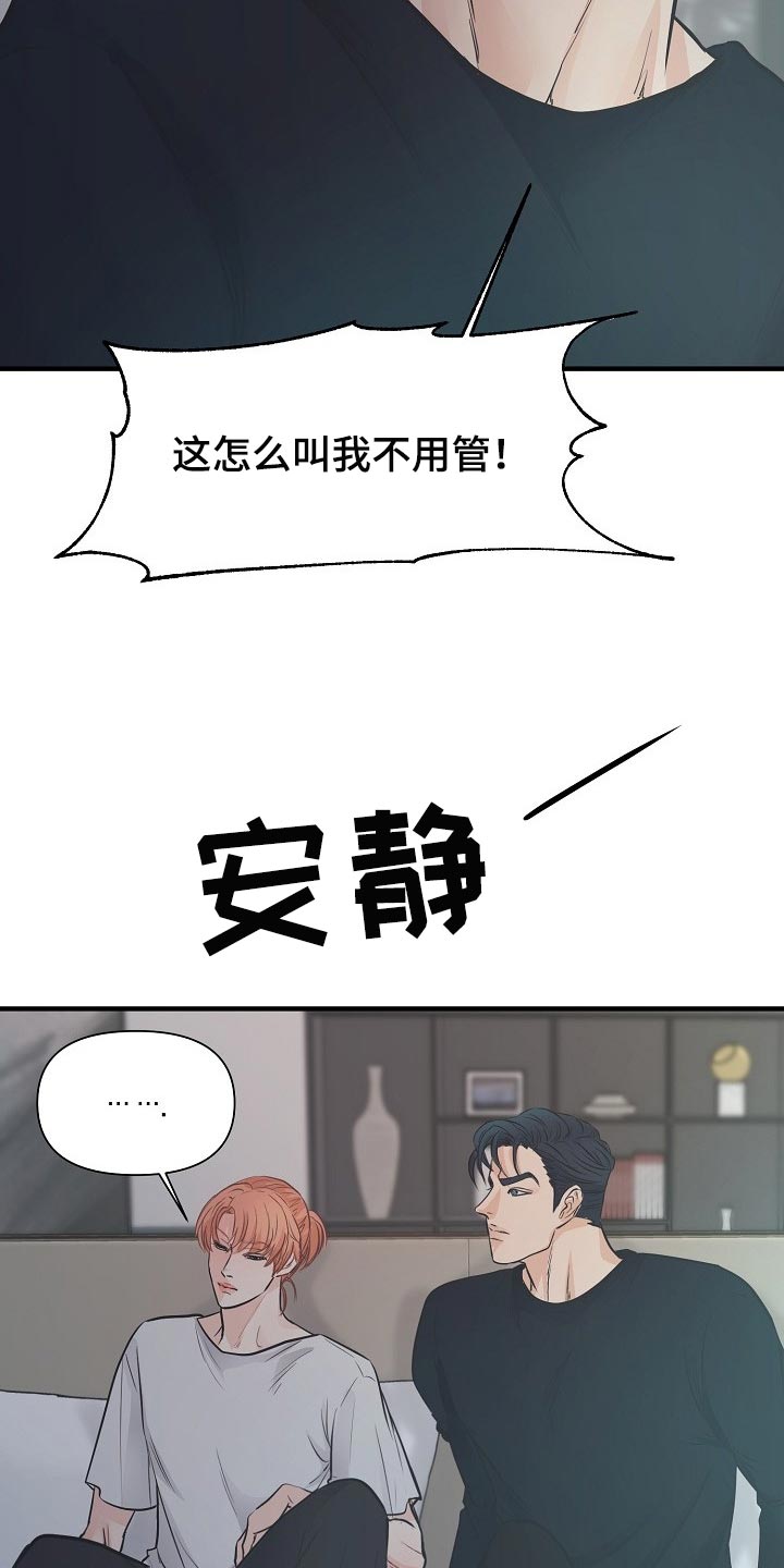 《黎暗香》漫画最新章节第18章：自尊心免费下拉式在线观看章节第【23】张图片