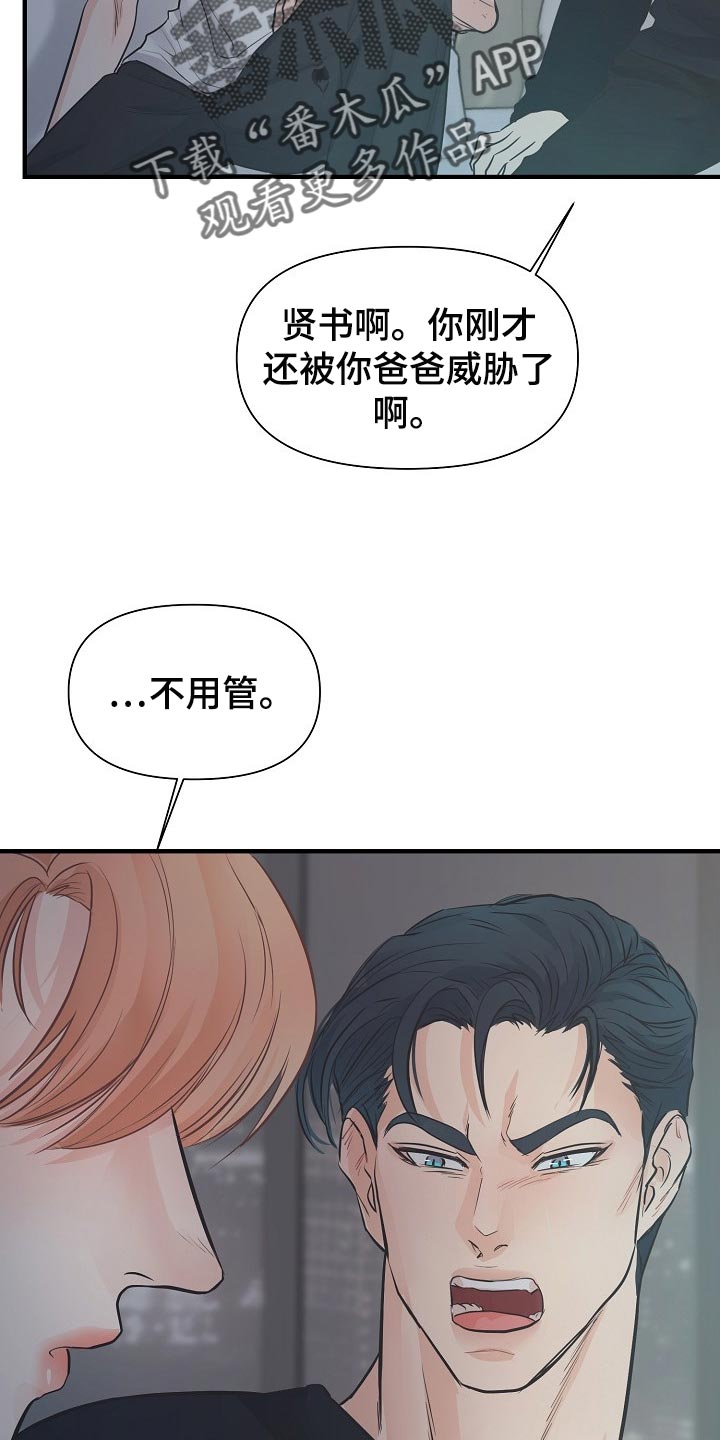 《黎暗香》漫画最新章节第18章：自尊心免费下拉式在线观看章节第【24】张图片