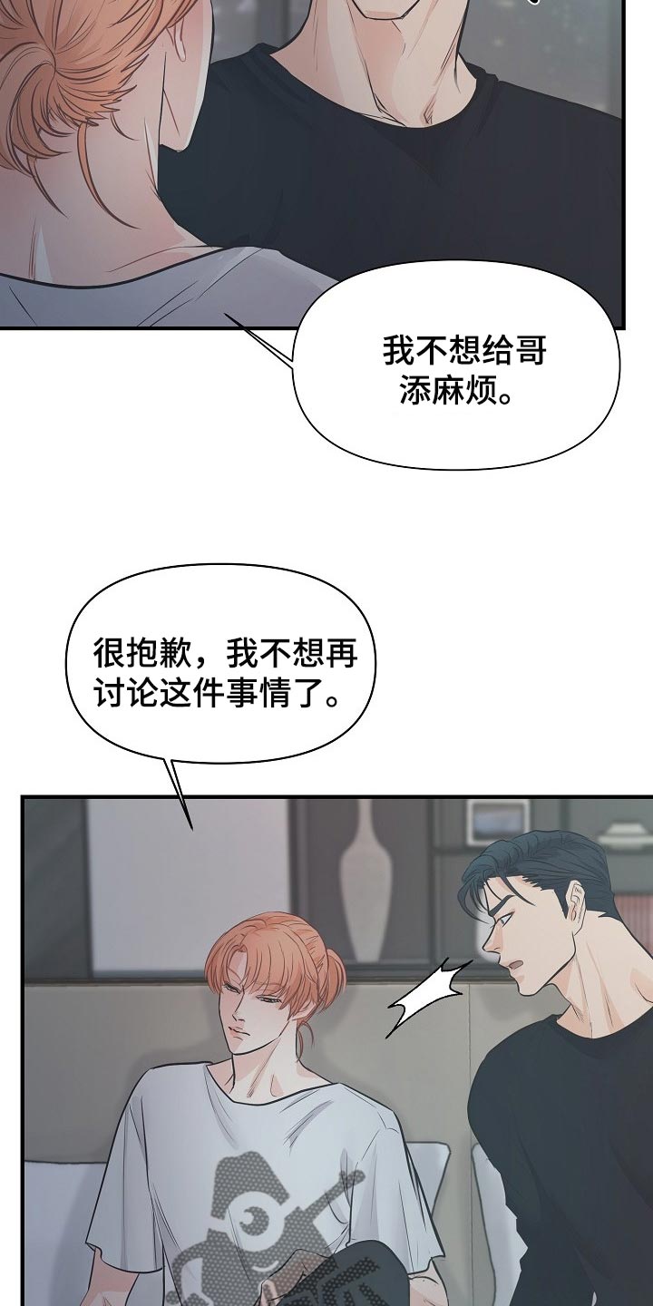 《黎暗香》漫画最新章节第18章：自尊心免费下拉式在线观看章节第【25】张图片