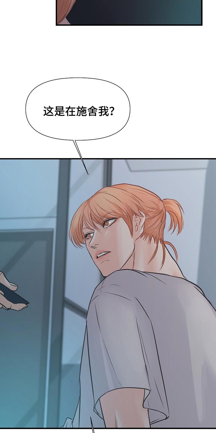 《黎暗香》漫画最新章节第18章：自尊心免费下拉式在线观看章节第【18】张图片