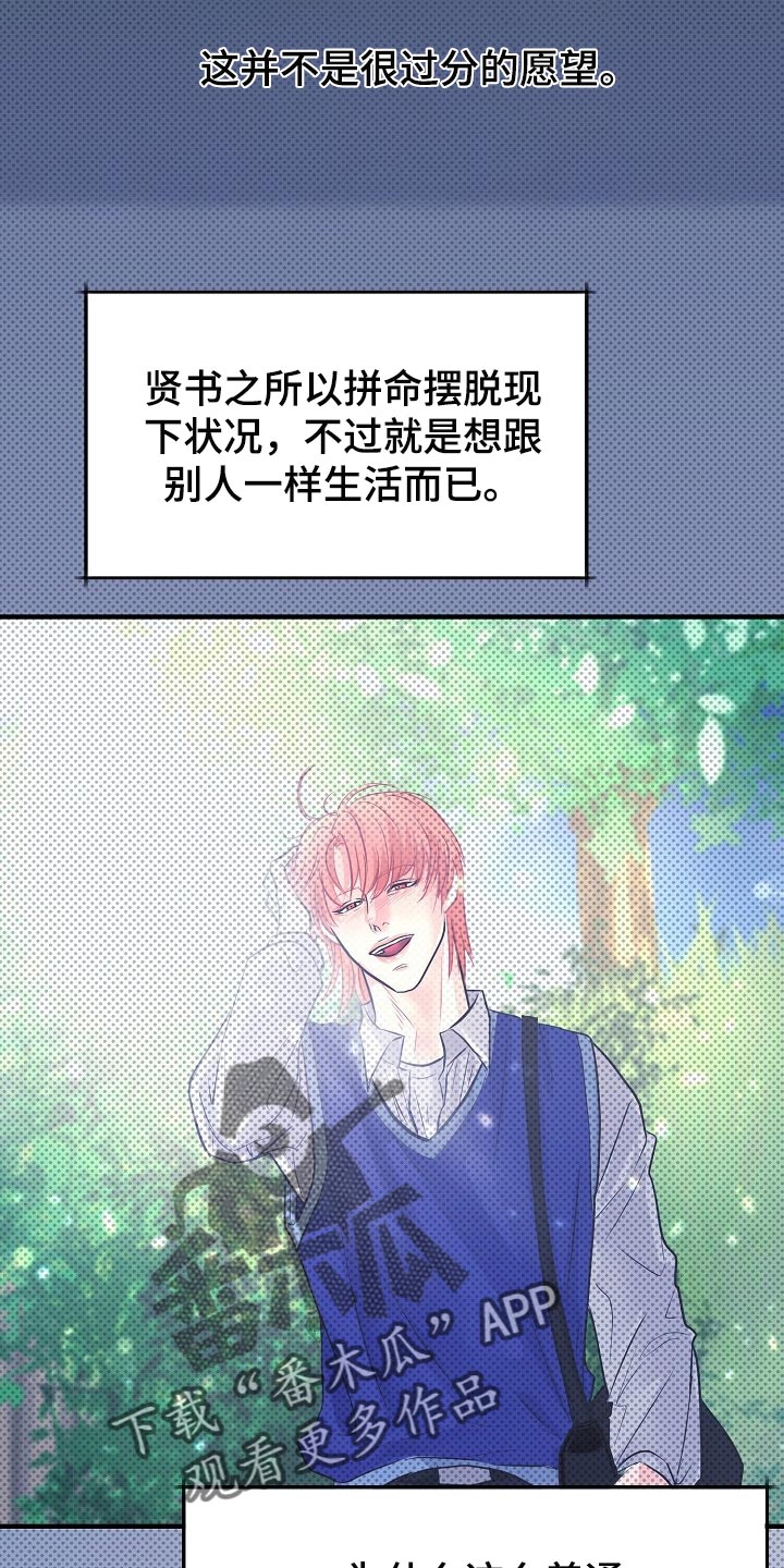 《黎暗香》漫画最新章节第18章：自尊心免费下拉式在线观看章节第【28】张图片