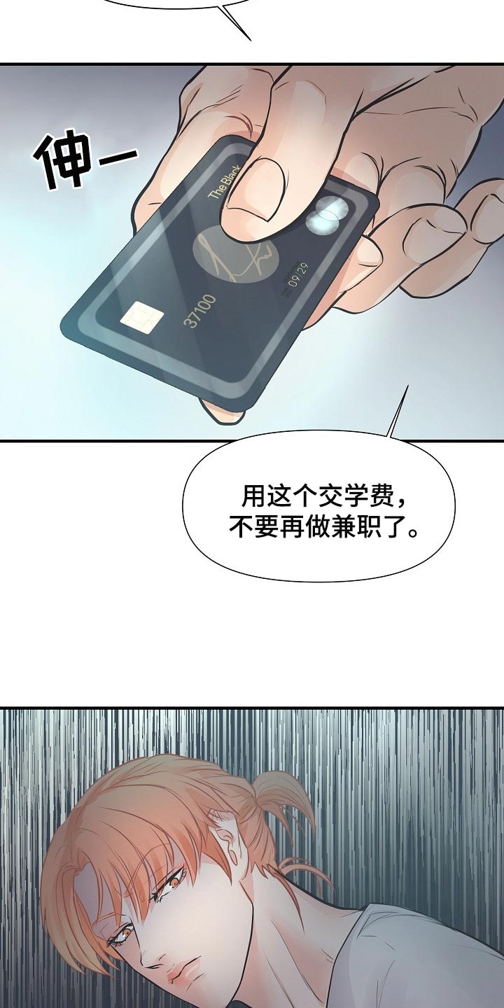 《黎暗香》漫画最新章节第18章：自尊心免费下拉式在线观看章节第【20】张图片