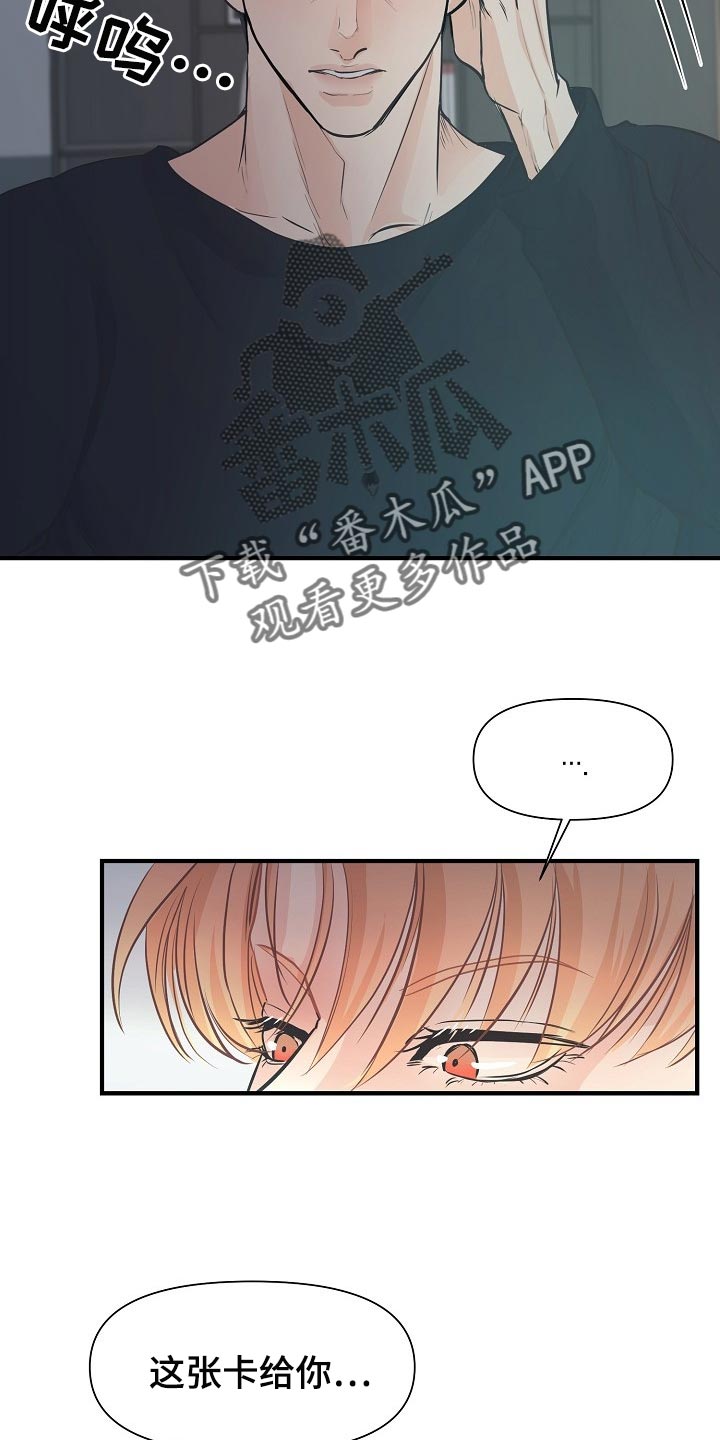 《黎暗香》漫画最新章节第18章：自尊心免费下拉式在线观看章节第【21】张图片