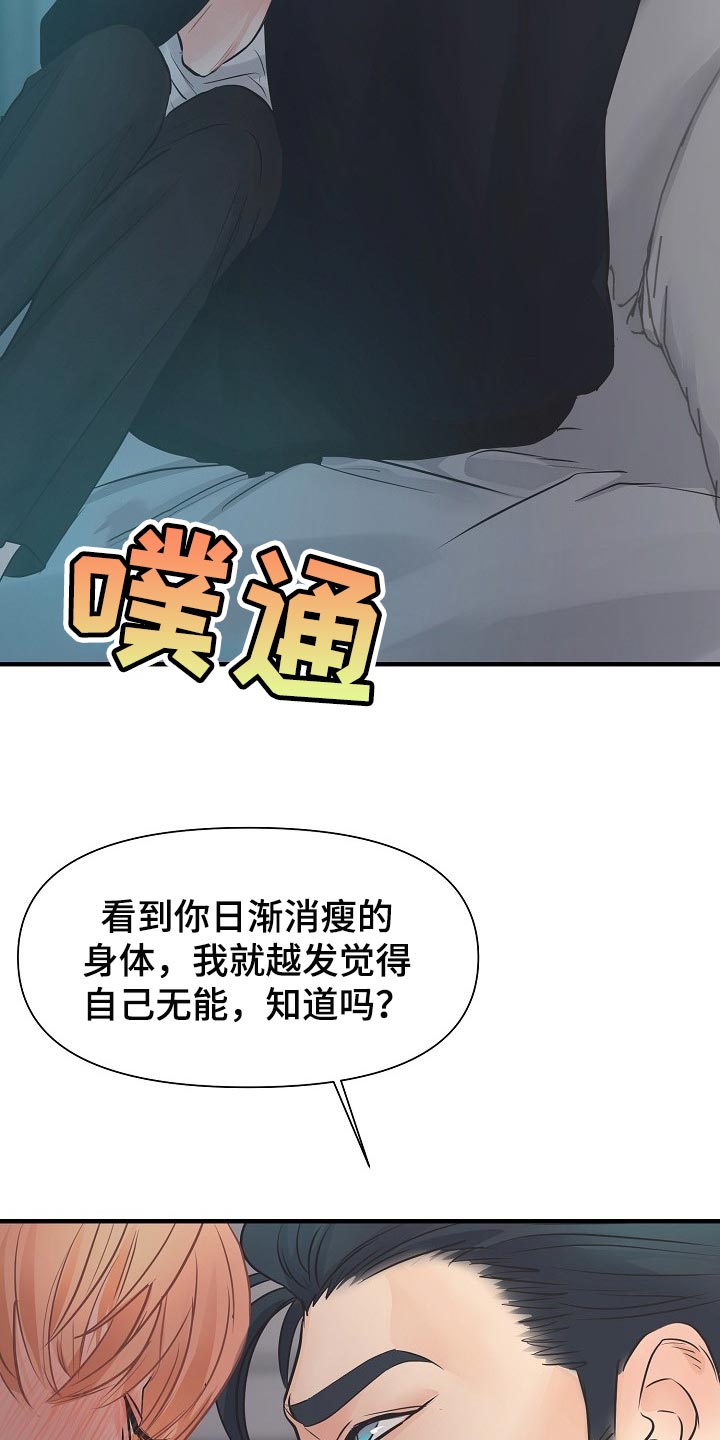 《黎暗香》漫画最新章节第18章：自尊心免费下拉式在线观看章节第【2】张图片