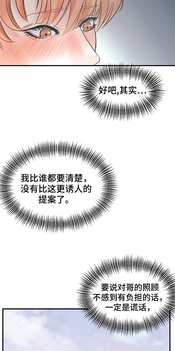 《黎暗香》漫画最新章节第19章：关心免费下拉式在线观看章节第【19】张图片