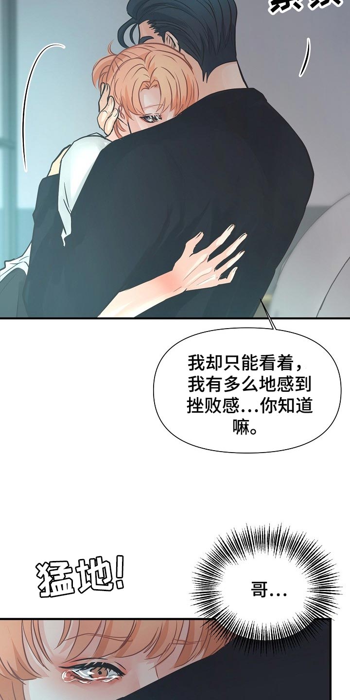 《黎暗香》漫画最新章节第19章：关心免费下拉式在线观看章节第【27】张图片