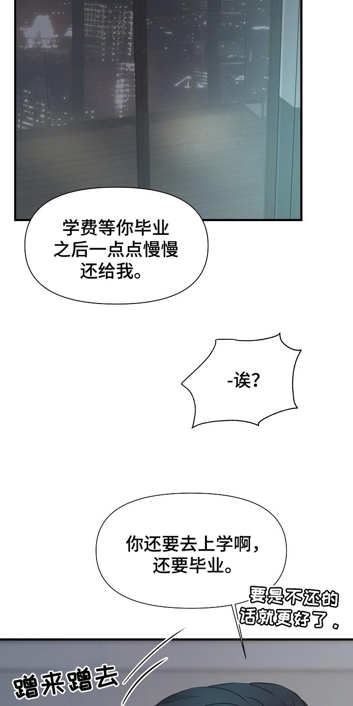 《黎暗香》漫画最新章节第19章：关心免费下拉式在线观看章节第【21】张图片