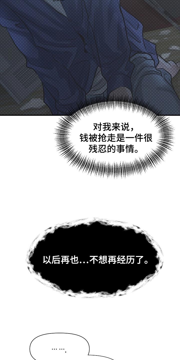 《黎暗香》漫画最新章节第19章：关心免费下拉式在线观看章节第【16】张图片