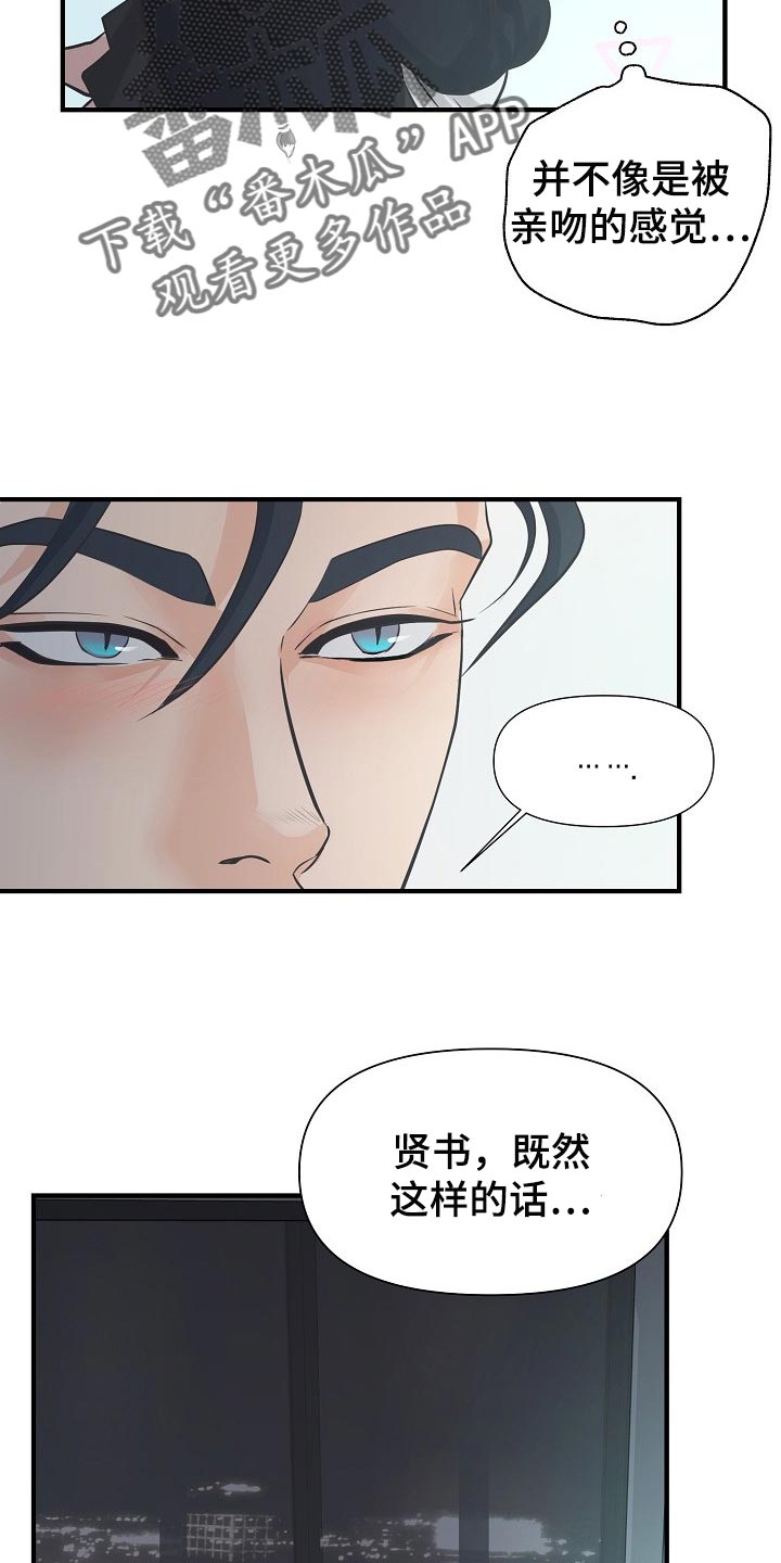 《黎暗香》漫画最新章节第19章：关心免费下拉式在线观看章节第【22】张图片