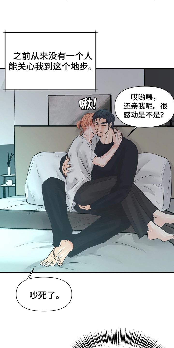 《黎暗香》漫画最新章节第19章：关心免费下拉式在线观看章节第【9】张图片