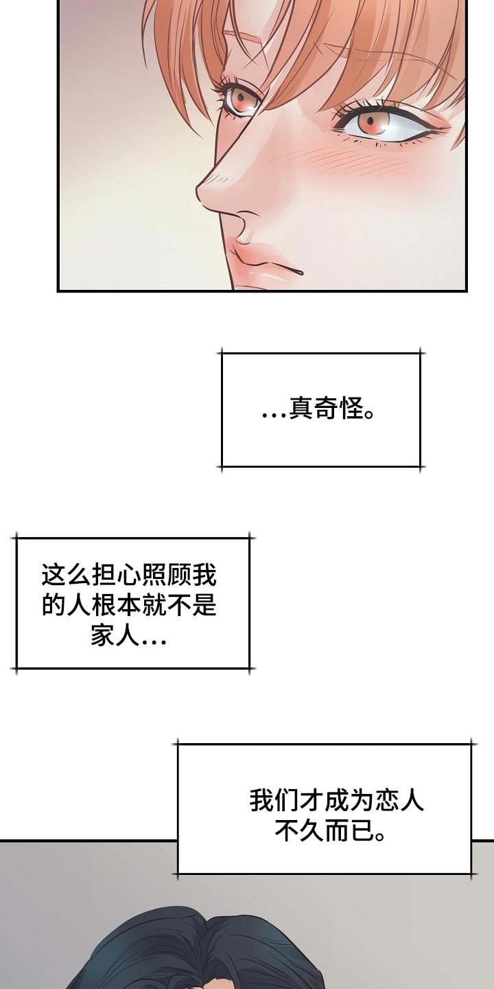 《黎暗香》漫画最新章节第19章：关心免费下拉式在线观看章节第【11】张图片