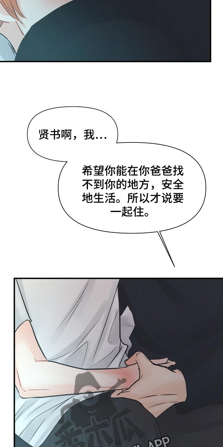 《黎暗香》漫画最新章节第19章：关心免费下拉式在线观看章节第【26】张图片