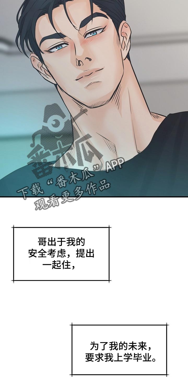 《黎暗香》漫画最新章节第19章：关心免费下拉式在线观看章节第【10】张图片