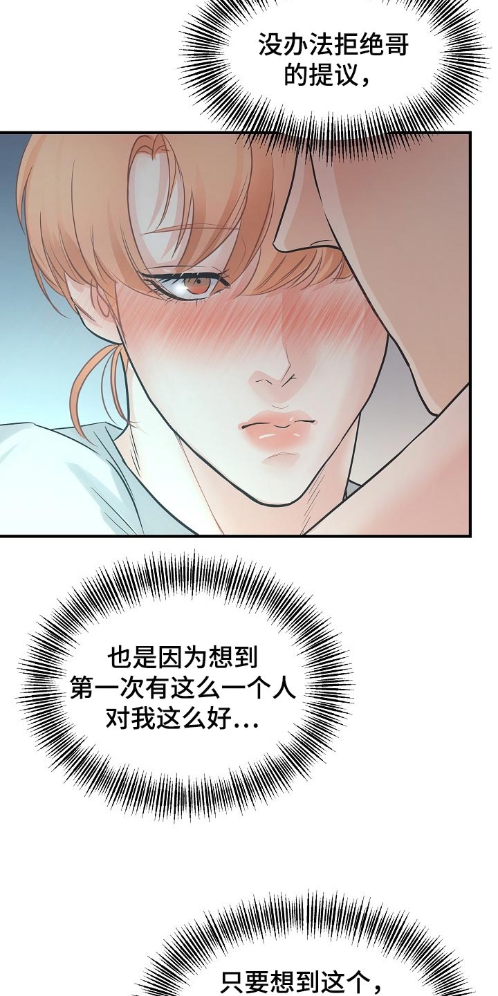 《黎暗香》漫画最新章节第19章：关心免费下拉式在线观看章节第【8】张图片