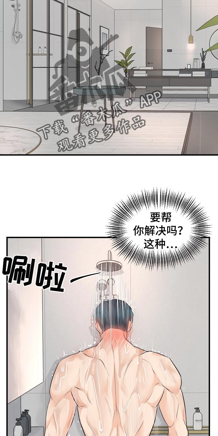 《黎暗香》漫画最新章节第20章：同居生活免费下拉式在线观看章节第【12】张图片